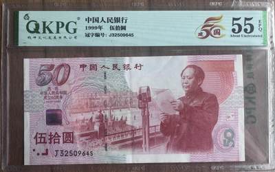 【钱坤评级】中华人民共和国成立50周年纪念钞，中折，拍品如图 - 【钱坤评级】中华人民共和国成立50周年纪念钞，中折，拍品如图