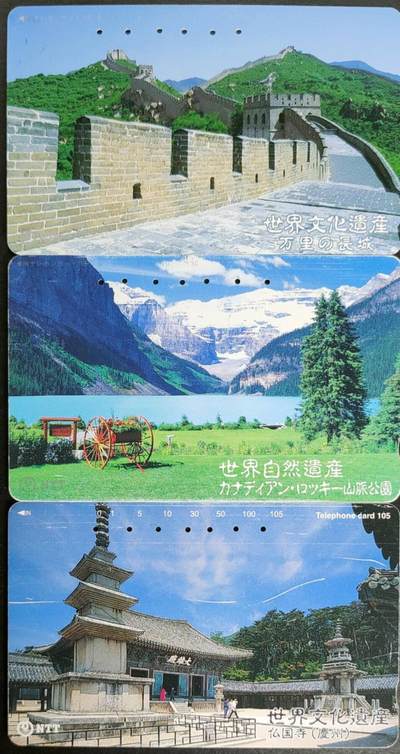 公藏第56期裸卡拍卖 - 日本田村旧卡（世界自然遗产）3全。品见图。