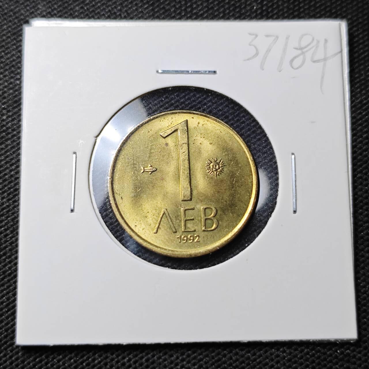 KK钱币收藏小铺 第337场 2月预留时间 周末发货 1992保加利亚1列弗 