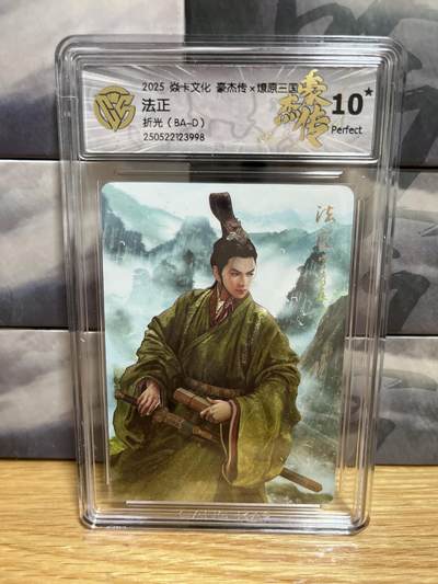 9月20日截拍（收拍品免费放盘）燎原、百里、卡德曼 - 【折光】巴丁 法正  10星 燎原三国&豪杰传2