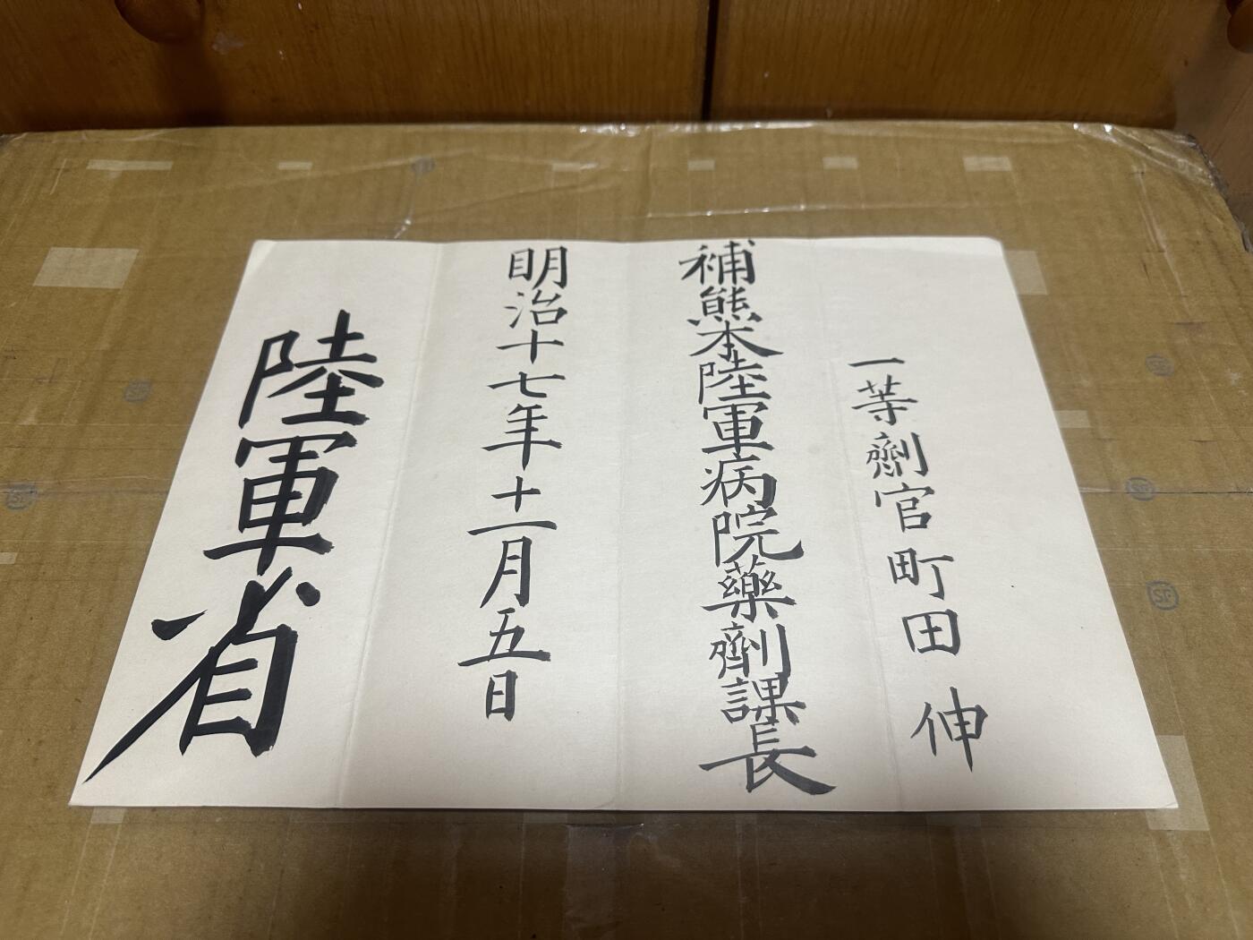 勋记 赏状 勋章 荣典 辞令 药剂官町田伸 海军少将盯田进一郎之父  共40件 含详细介绍的整理文件 品相如图 非偏远地区包顺丰  二手物品售出不退不换