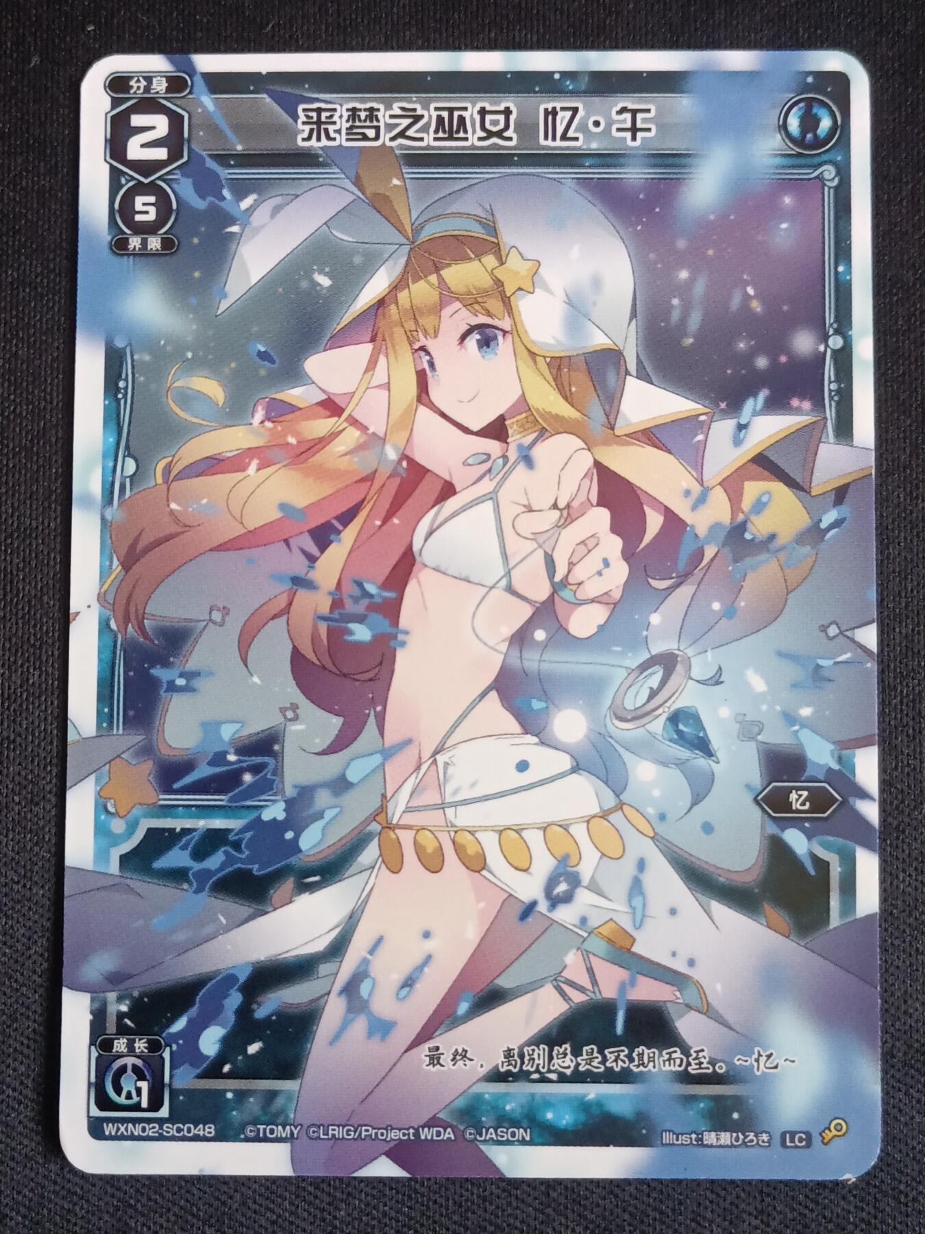 【游宝拍卖】乙巳蛇年69期 周五集拍竞价 WIXOSS 忆