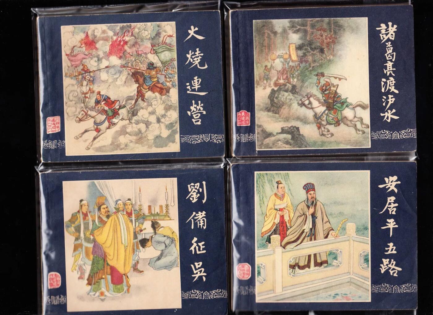 上美二版三国演义连环画一套六十本全