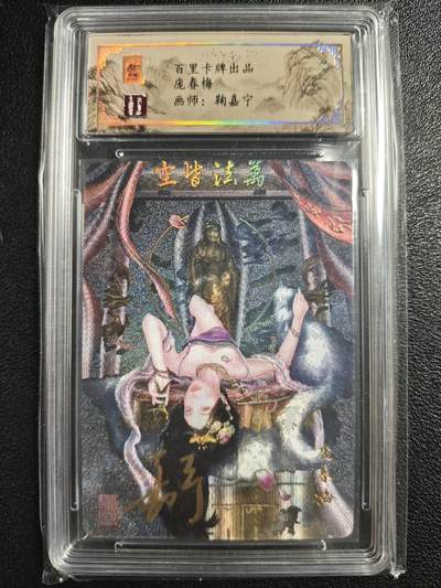 天玑星卡拍第123期《9.18周四截拍》持续收拍收评中 满赠卡需备注 - 【亲签卡】百里卡牌 鞠嘉宁 金瓶梅 庞春梅 保粹专属标