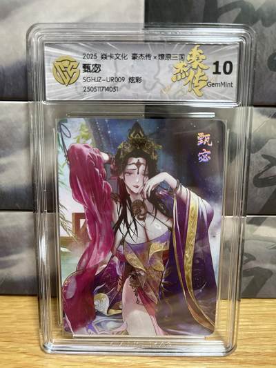 9月20日截拍（收拍品免费放盘）燎原、百里、卡德曼 - 【炫彩】巴丁 甄宓 10g 燎原三国&豪杰传2