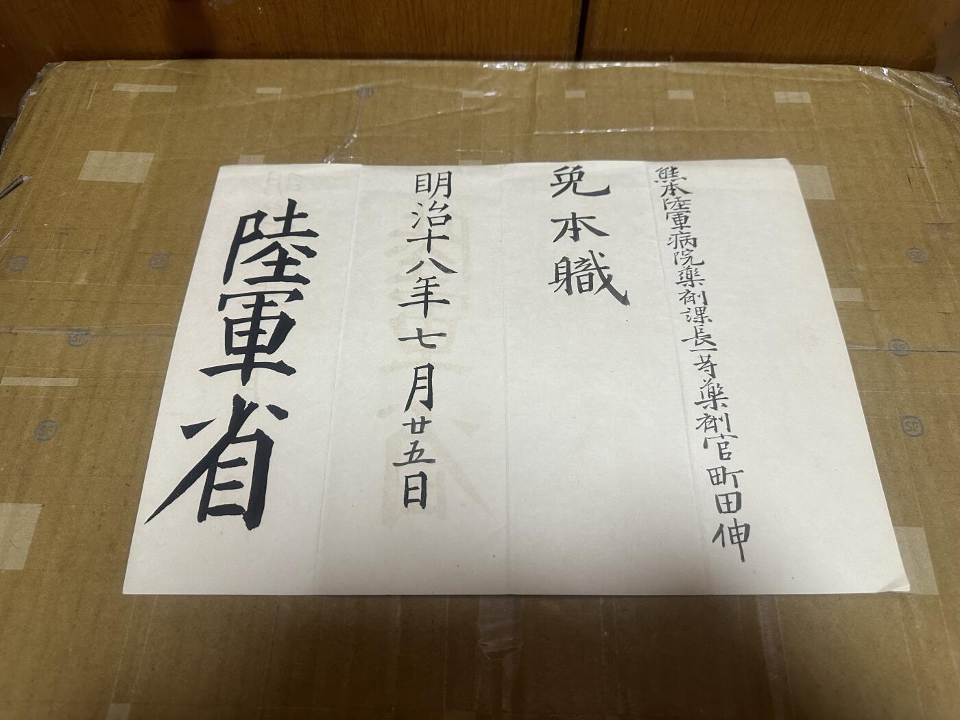 勋记 赏状 勋章 荣典 辞令 药剂官町田伸 海军少将盯田进一郎之父  共40件 含详细介绍的整理文件 品相如图 非偏远地区包顺丰  二手物品售出不退不换