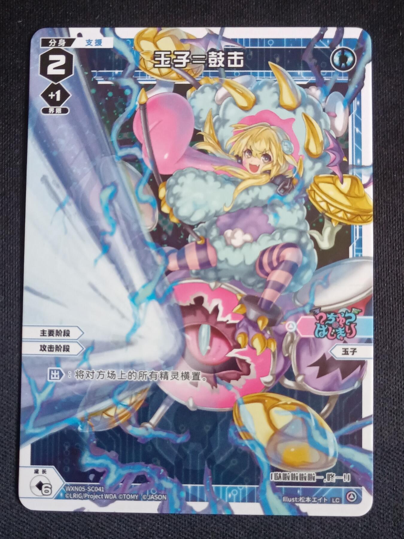 【游宝拍卖】乙巳蛇年69期 周五集拍竞价 WIXOSS 玉子