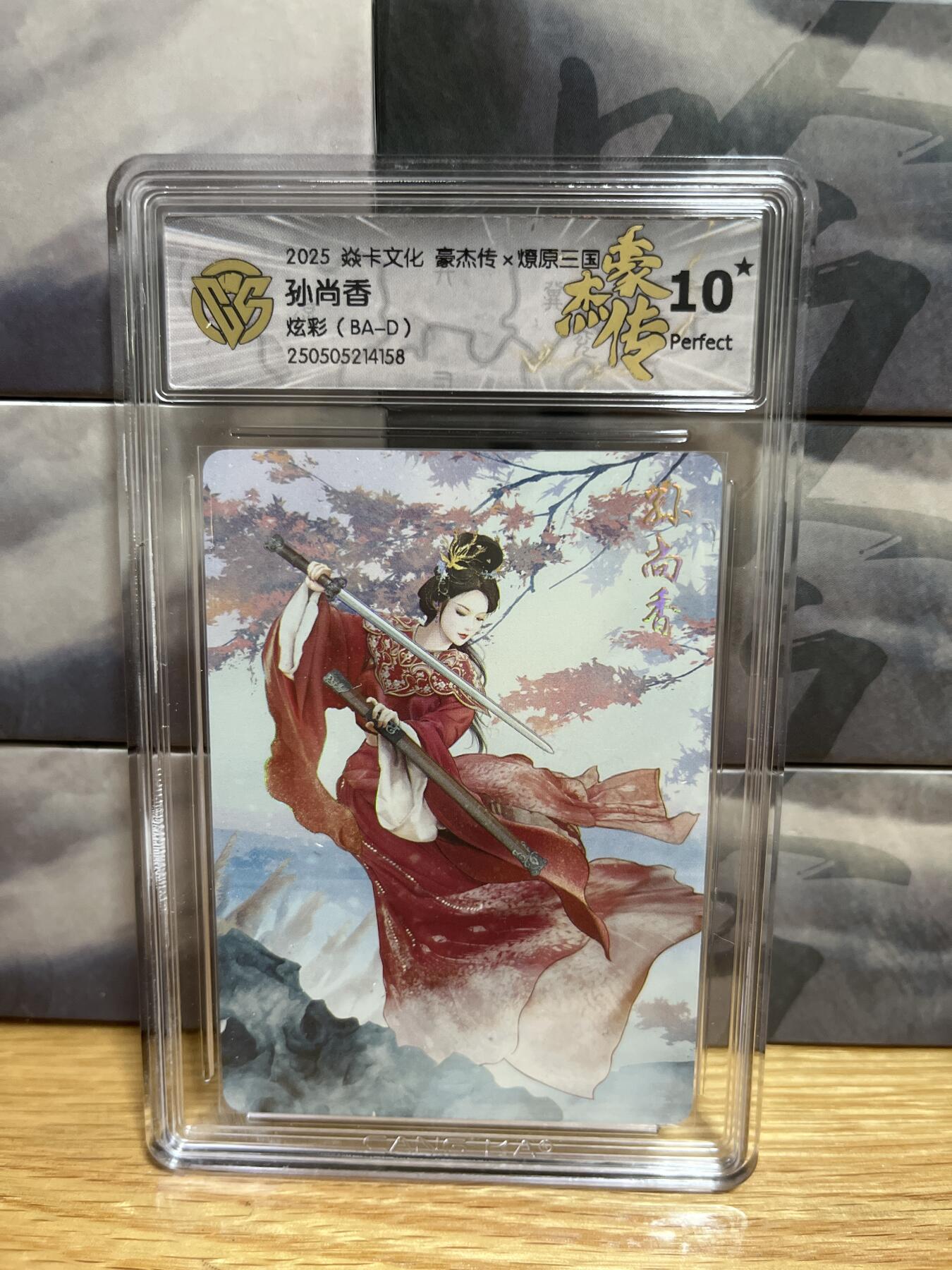 9月20日截拍（收拍品免费放盘）燎原、百里、卡德曼 【炫彩】巴丁 孙尚香 10星 燎原三国&豪杰传2
