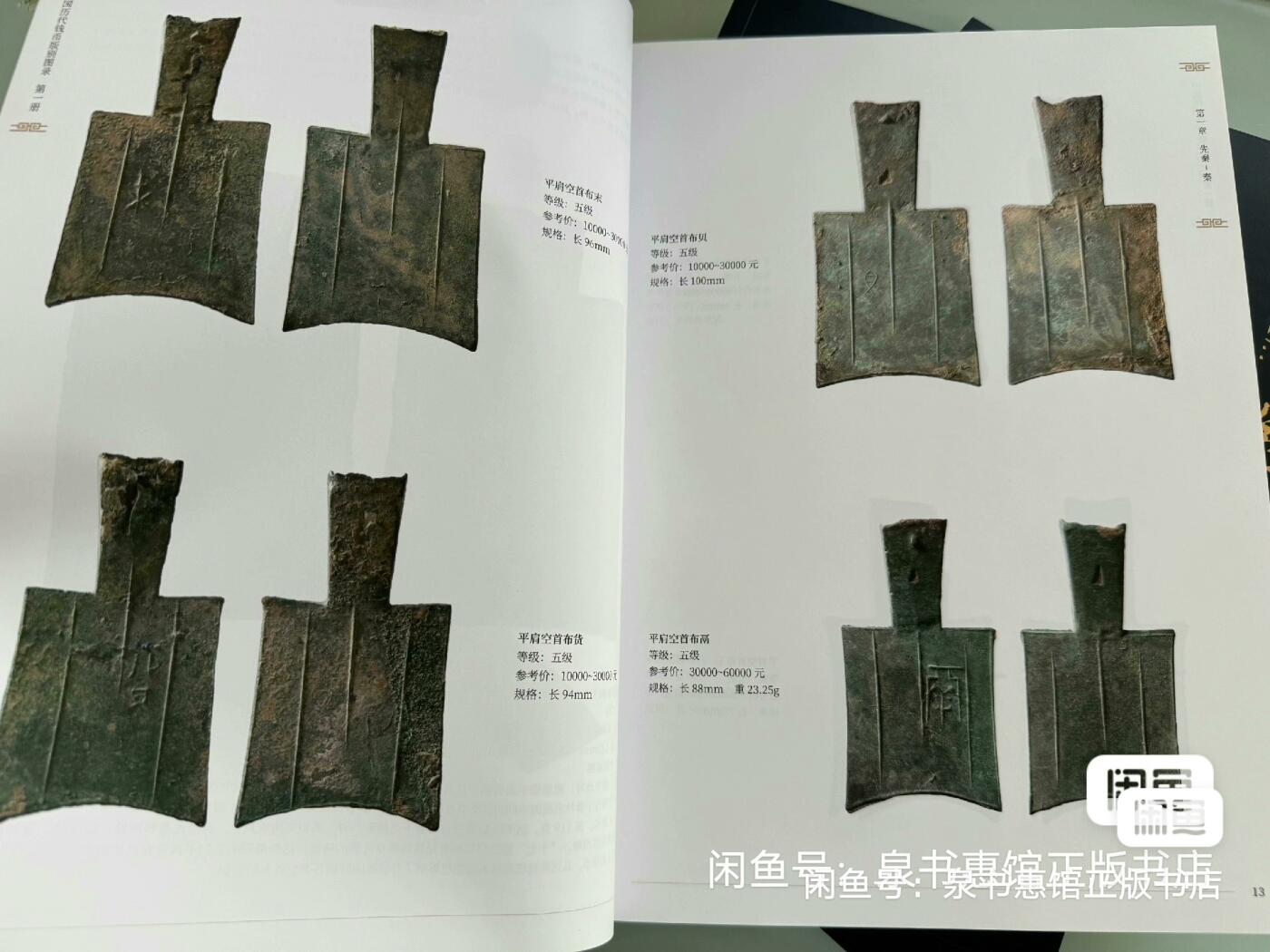 中国历代钱币版别图录。一套3册签名盖章418