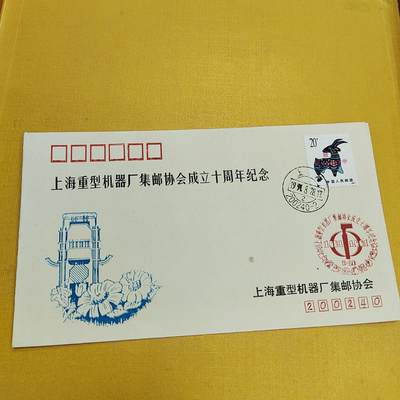 PCAI钱币17-514  杂項小专场 - 上重机厂邮协