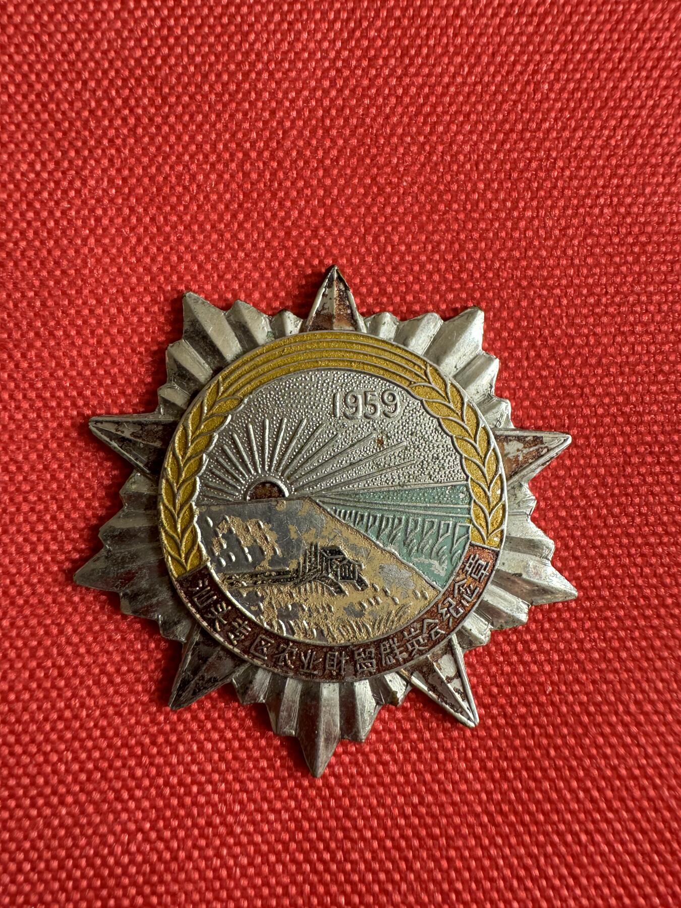 五哥徽章群   17号周三晚上八点4群联拍 1959