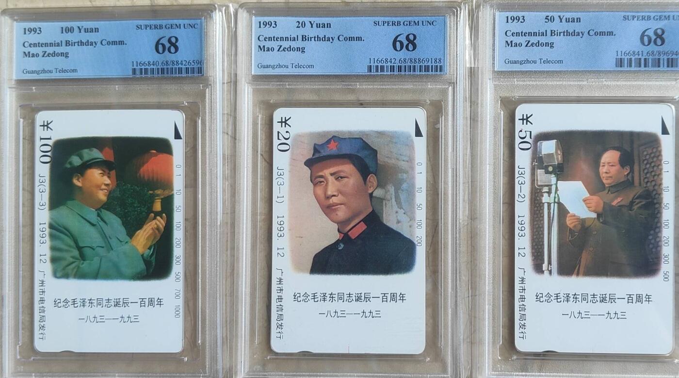 【琪哥网】评级磁卡综合场(九十四） 【PCGS68】广州J3主席