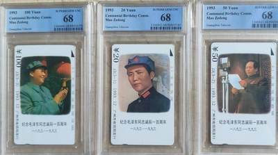 【琪哥网】评级磁卡综合场(九十四） - 【PCGS68】广州J3主席