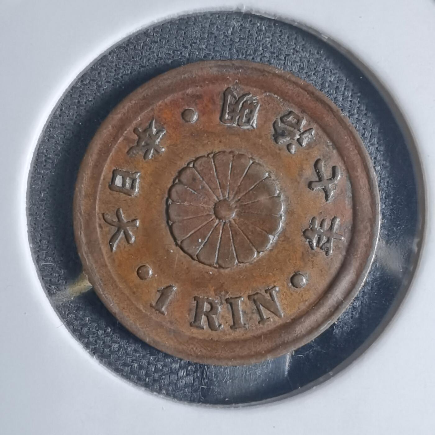 沼泽如烟--第841场 明治七年一厘早期年份
