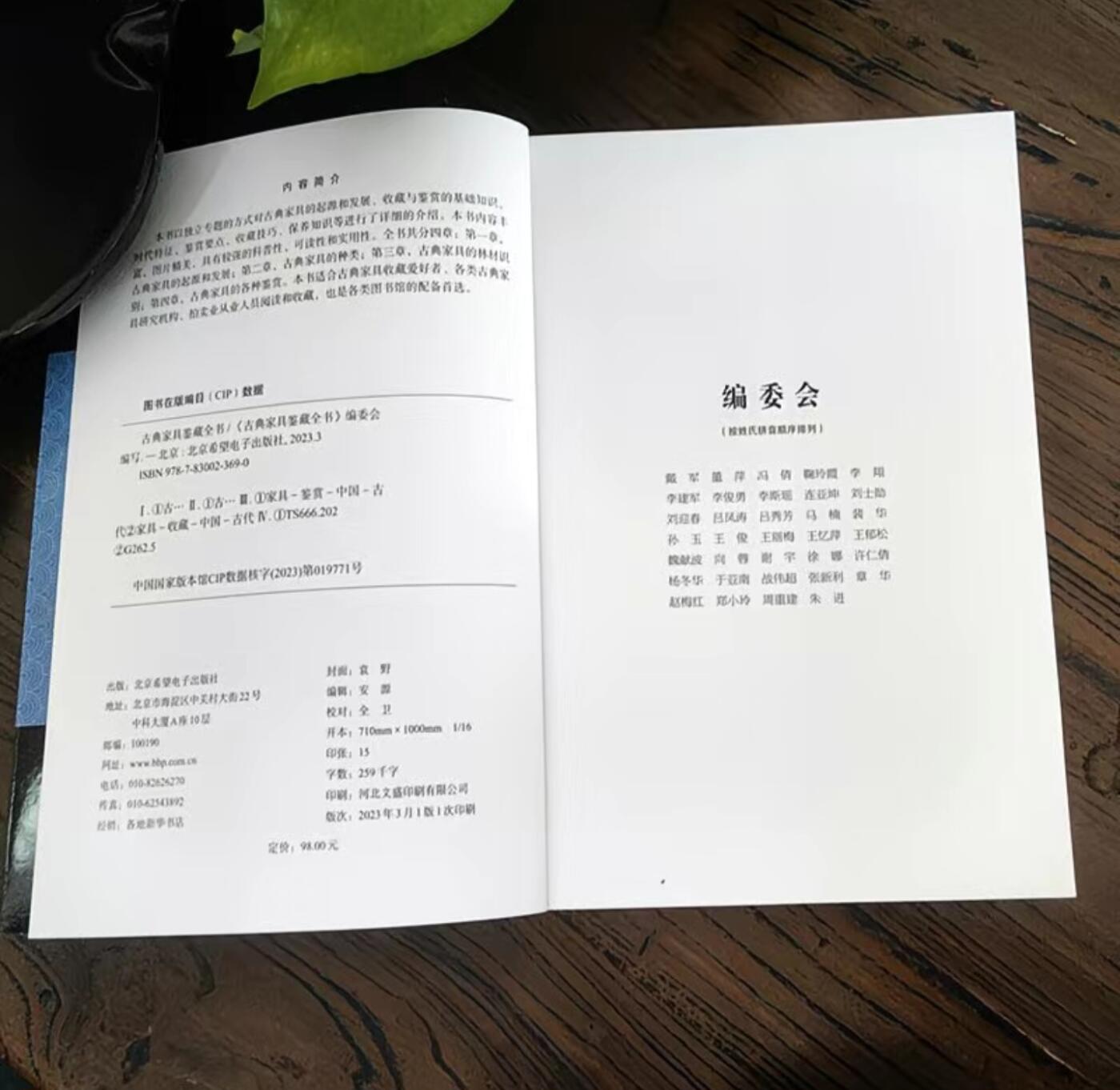 收藏类书藉专场