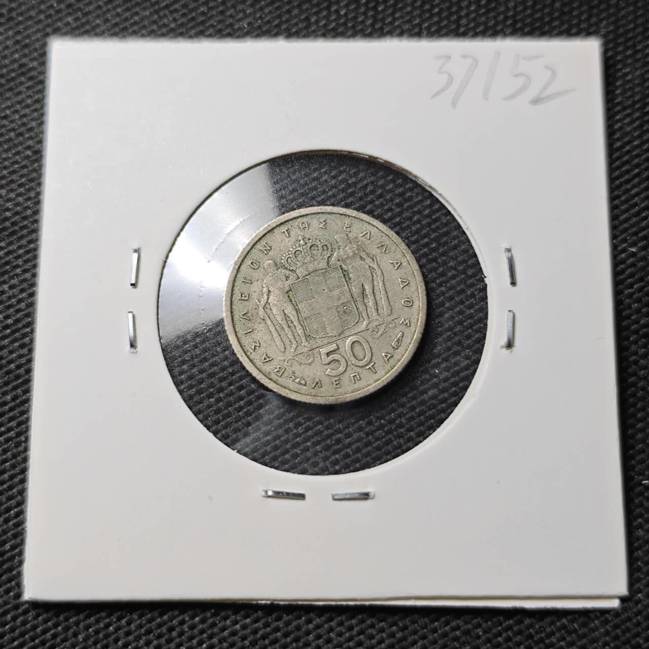 KK钱币收藏小铺 第337场 2月预留时间 周末发货 1954希腊50雷普塔