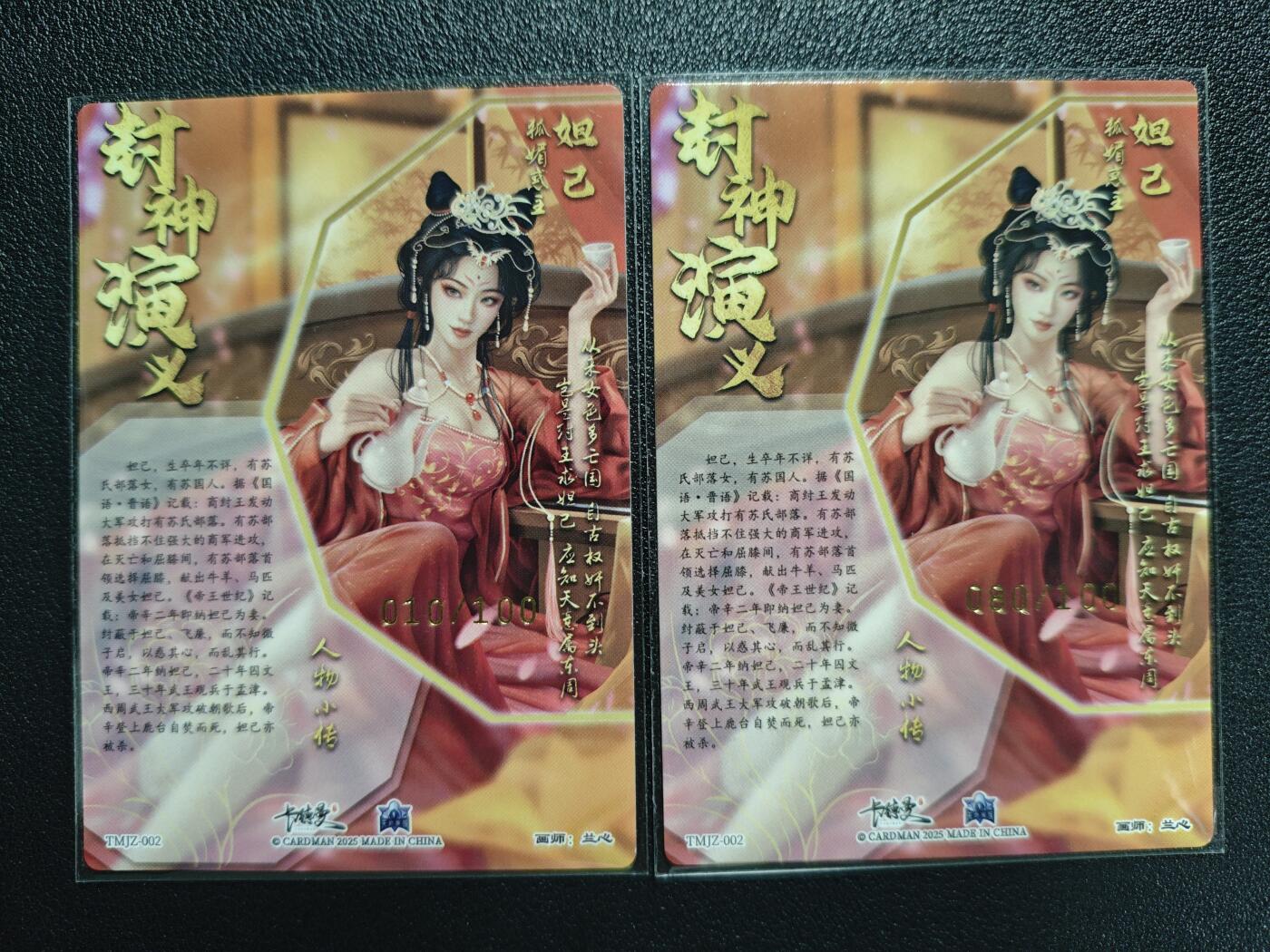 天玑星卡拍第123期《9.18周四截拍》持续收拍收评中 满赠卡需备注 卡德曼 封神演义 兰心 妲己 限编100 粗闪 两张