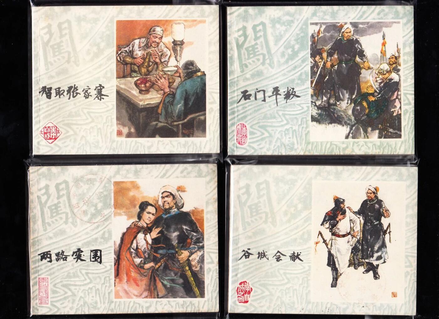 李自成连环画一套25本全