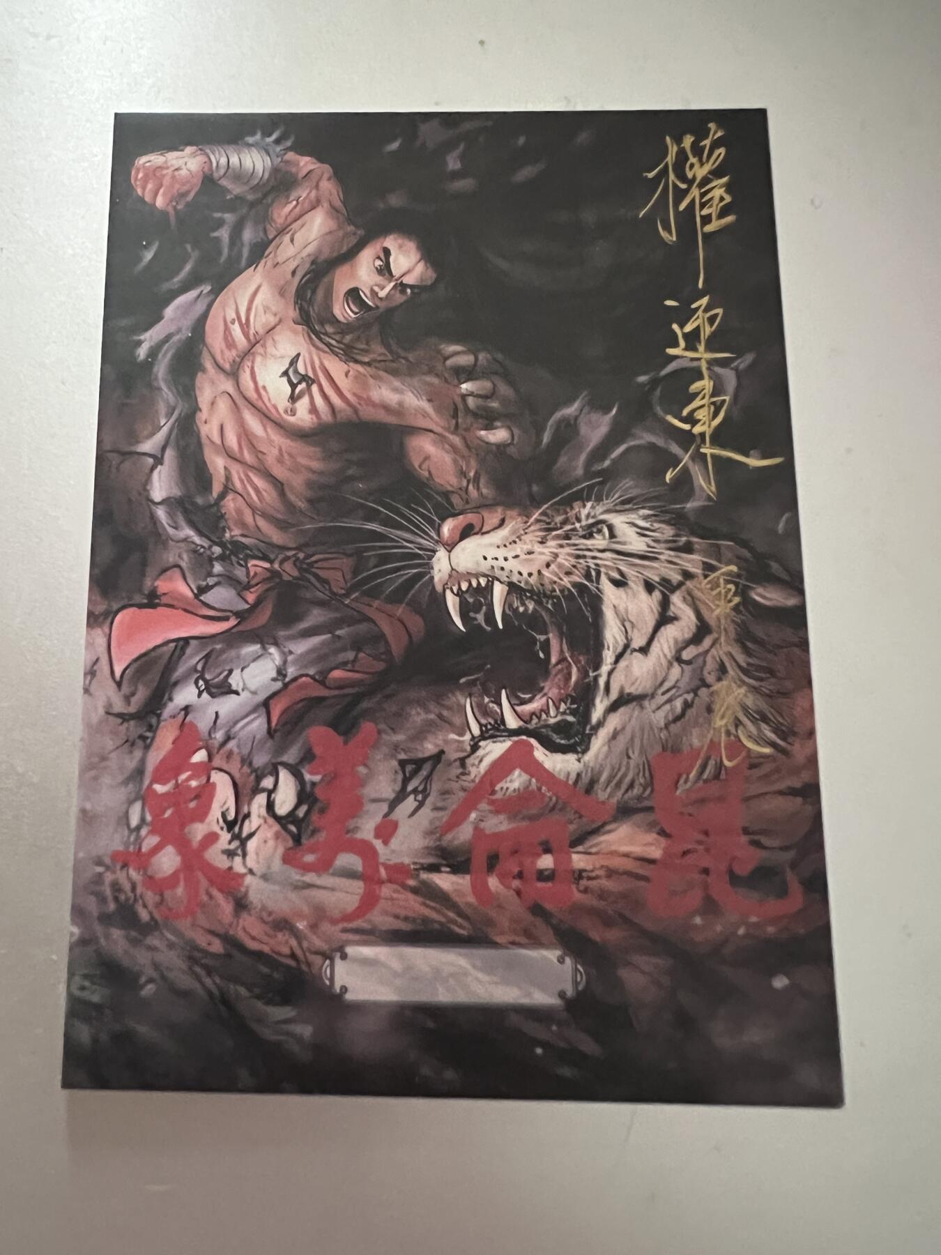 闲来无事，随便拍拍(无佣金) 【扈三娘手绘】权迎东手绘卡 扈三娘