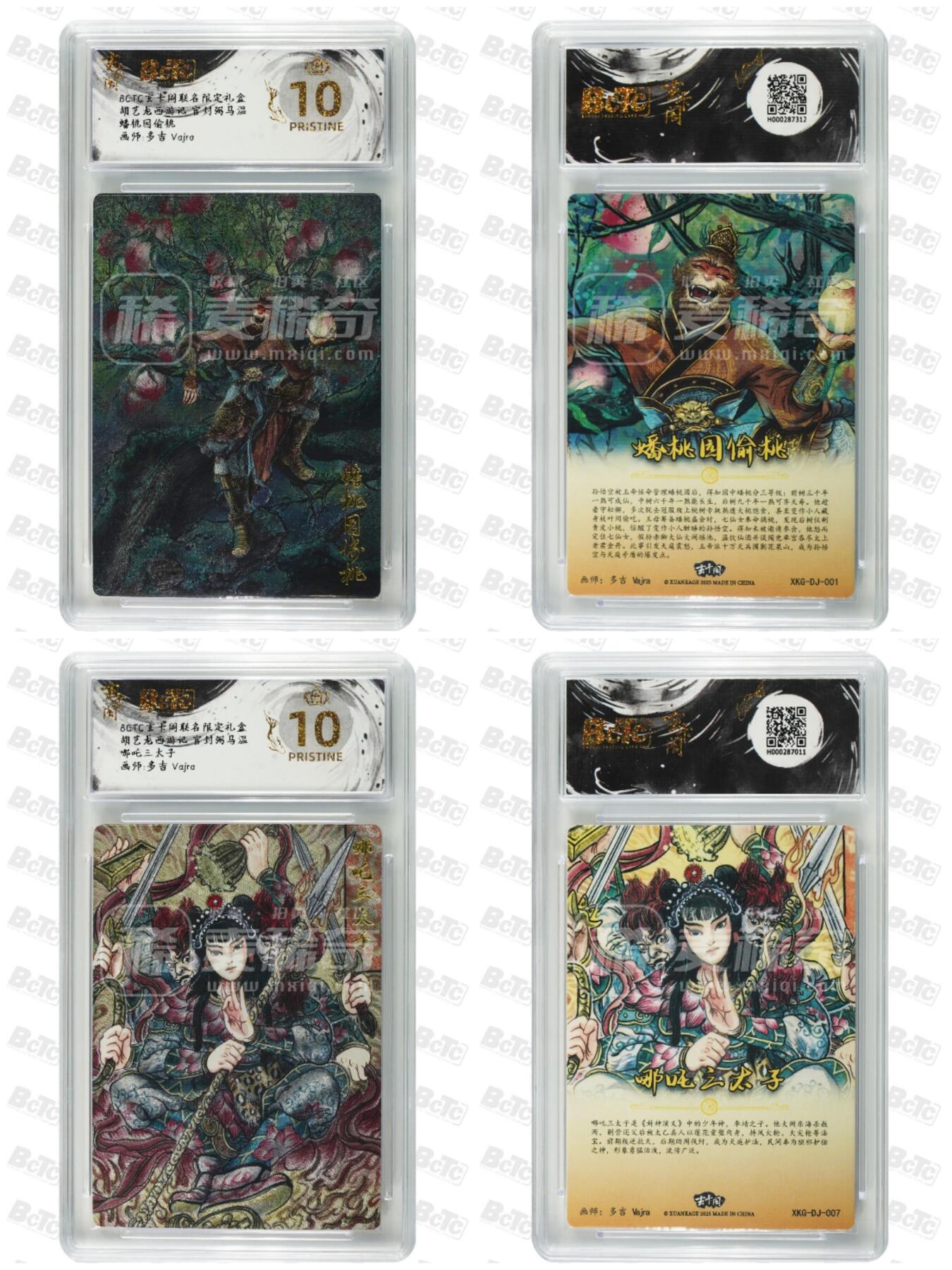 阳大大卡牌拍卖第72期（持续收拍品，周五晚上九点截拍，进群福利早知道） 【爆金10分】玄卡阁联名限定礼盒 胡艺龙西游记 官封弼马温 多吉Vajra 蟠桃园偷桃＋哪吒 爆金2张 