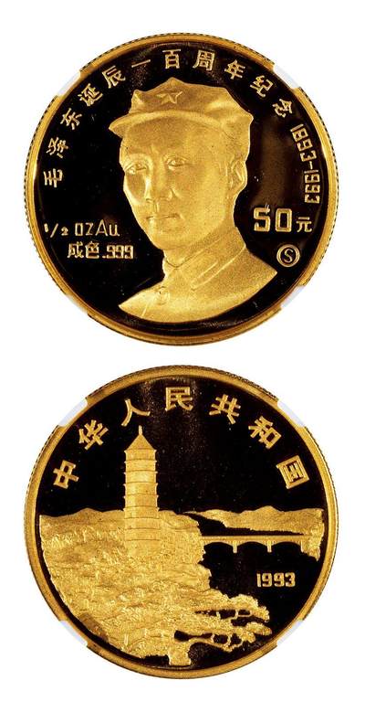 中贸圣佳2025四季消夏拍卖会钱币专场拍品 - 1993年 伟人诞辰100周年纪念1/2盎司金币