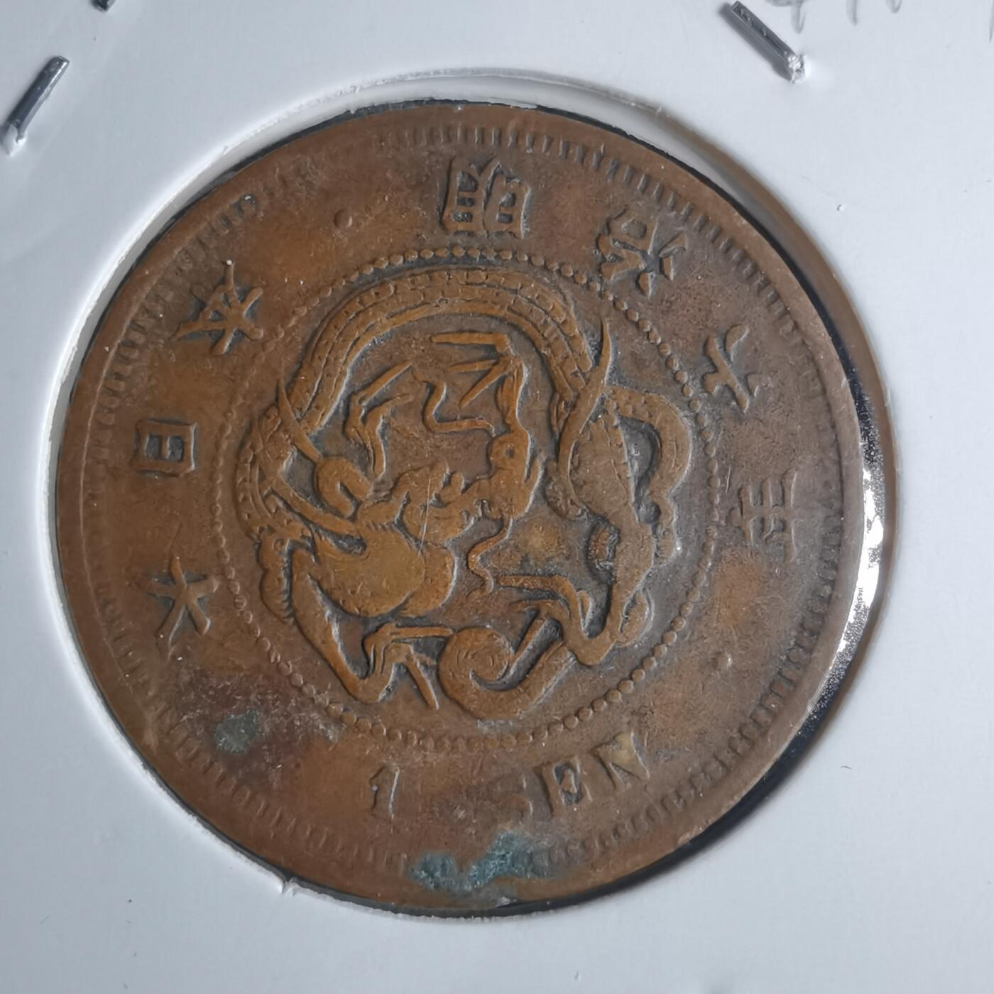 沼泽如烟--第841场 明治六年龙一钱特年