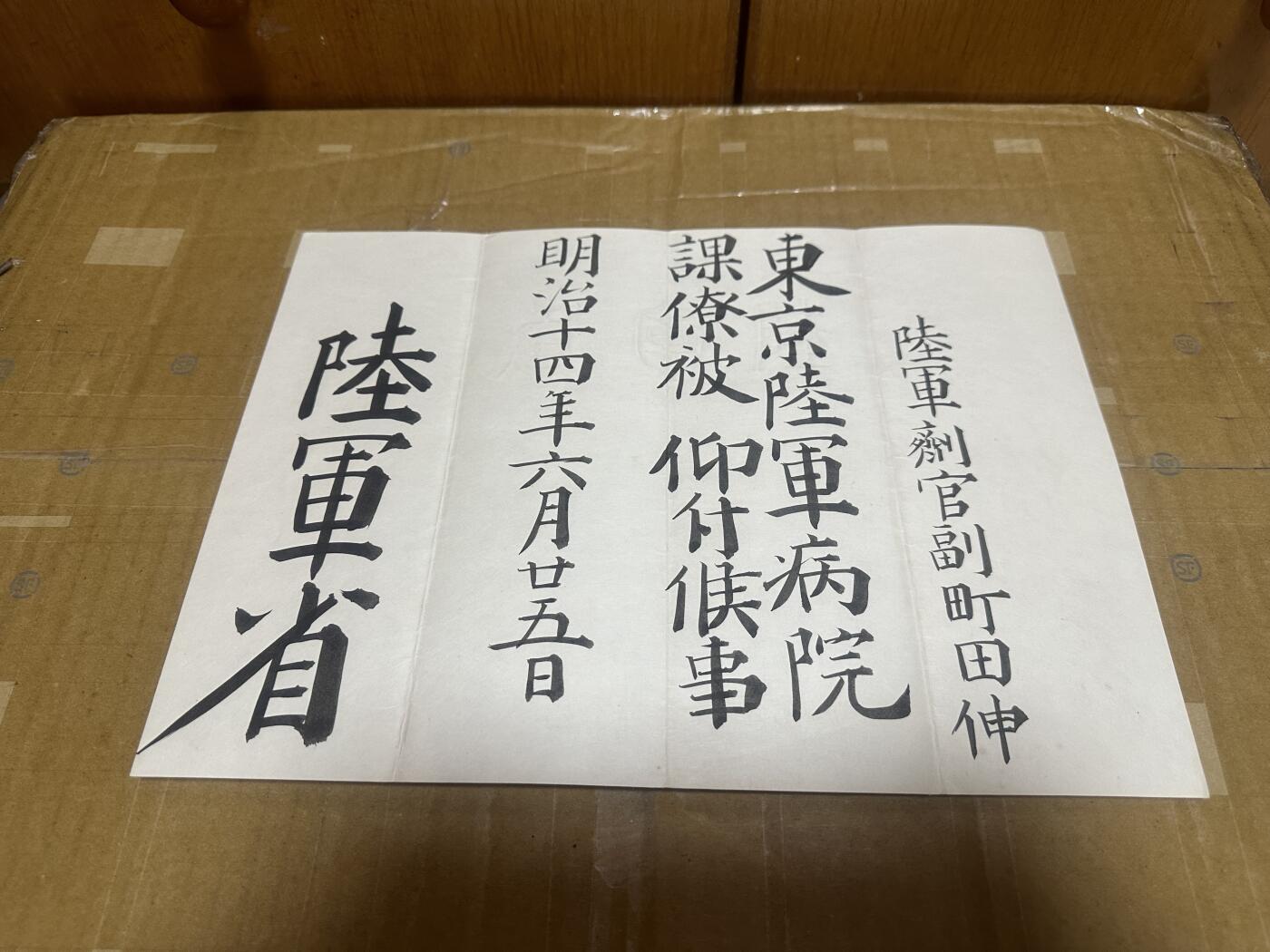 勋记 赏状 勋章 荣典 辞令 药剂官町田伸 海军少将盯田进一郎之父  共40件 含详细介绍的整理文件 品相如图 非偏远地区包顺丰  二手物品售出不退不换