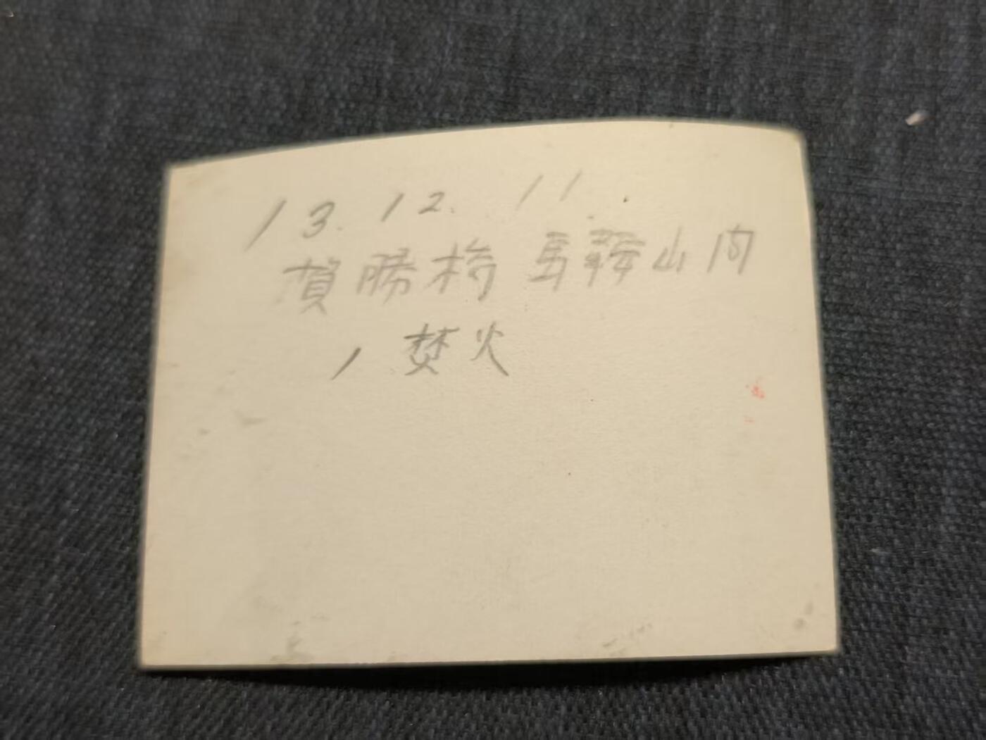 罗岚⭐爱藏⭐精品国庆前瞻专拍-分享拍场赚佣金 昭和13年（1938年），日占南京时期照片，南京市南郊的由贺胜桥向马鞍山方向纵火