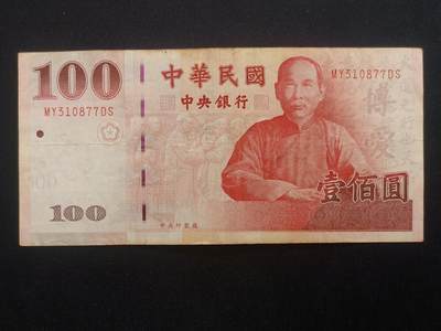 【游宝拍卖】乙巳蛇年70期 周六集拍竞价 - 台湾-100圆【民国89年 弱品 疑似水洗 荧光反应详图3】