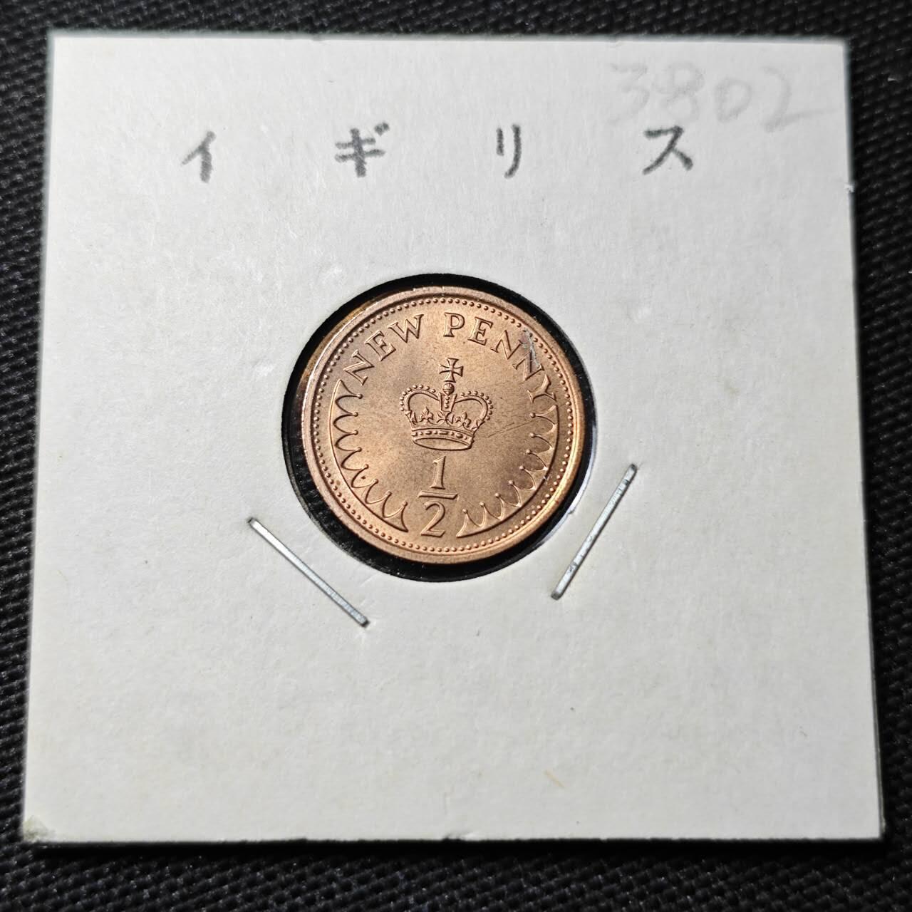 KK钱币收藏小铺 第338场 2月预留时间 周末发货 1974英国1/2便士 好品