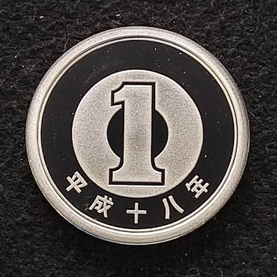 【全场包邮】纯粹捡漏拍散币 - 日本平成十八年1円精制币