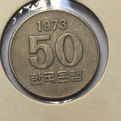 各国硬币第2期 无佣金 - 韩国50元