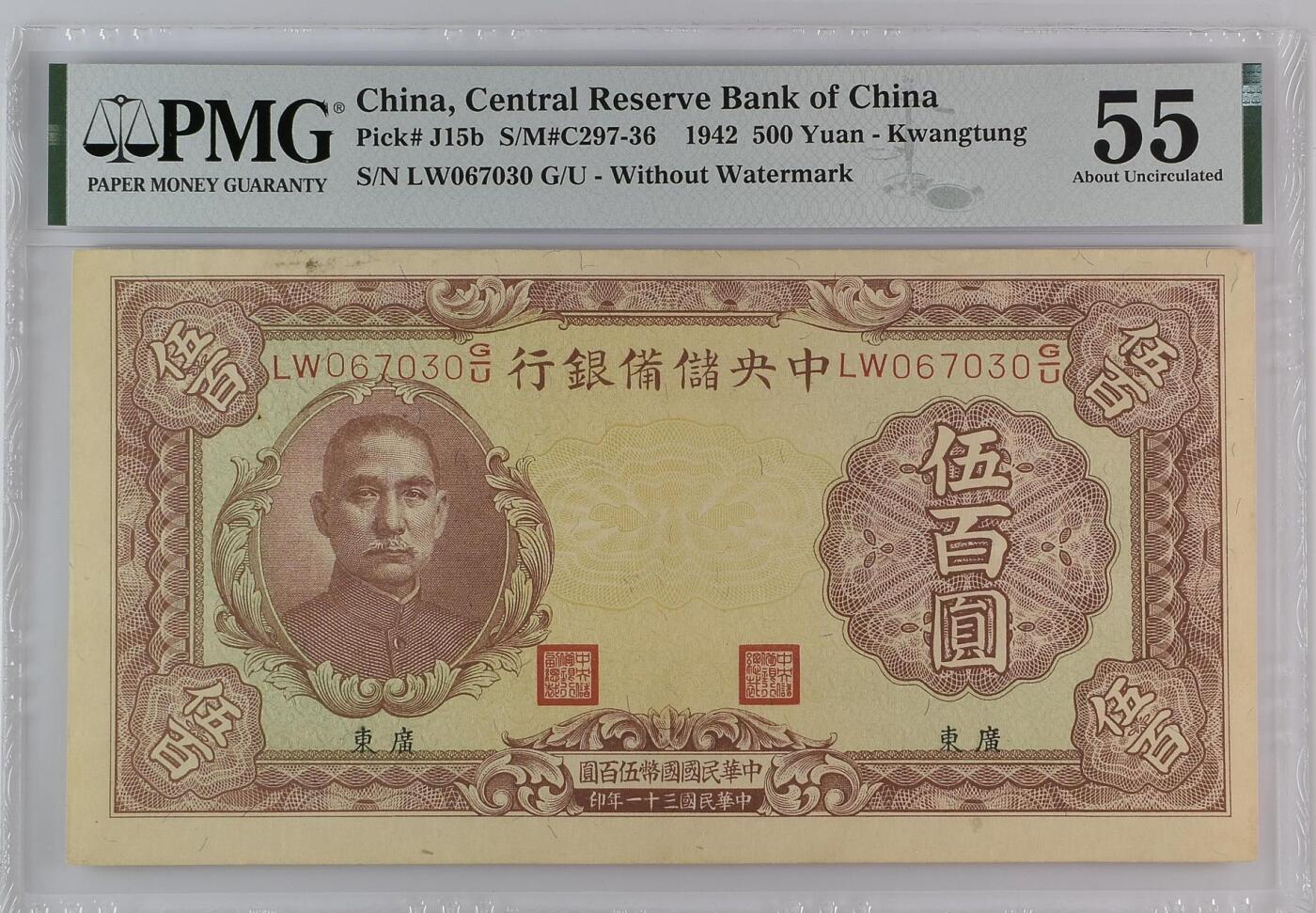 （自动截拍）PMG评级民国纸币专拍第20250923期，全场包邮