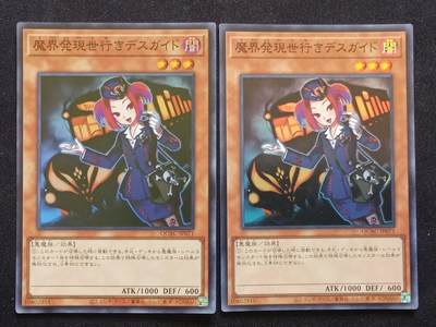 【游宝拍卖】乙巳蛇年69期 周五集拍竞价 - 魔界导游 SR