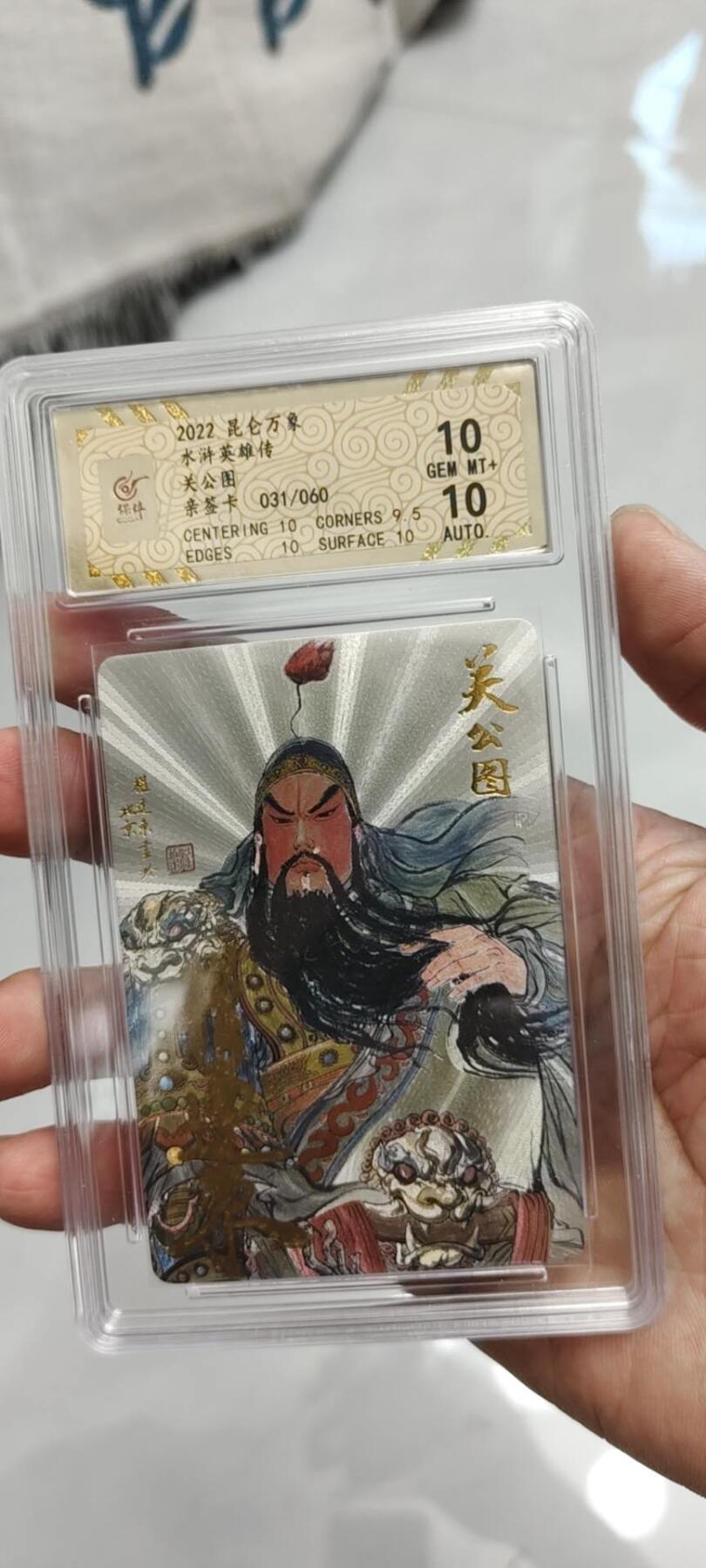 秋原瞳的小店第二十三期（持续收拍，夏蝉，夜色，蛙鸣，西瓜田，稻草堆…………） q昆仑万象水浒英雄传权迎东亲签特卡，繁体10分，不要错过