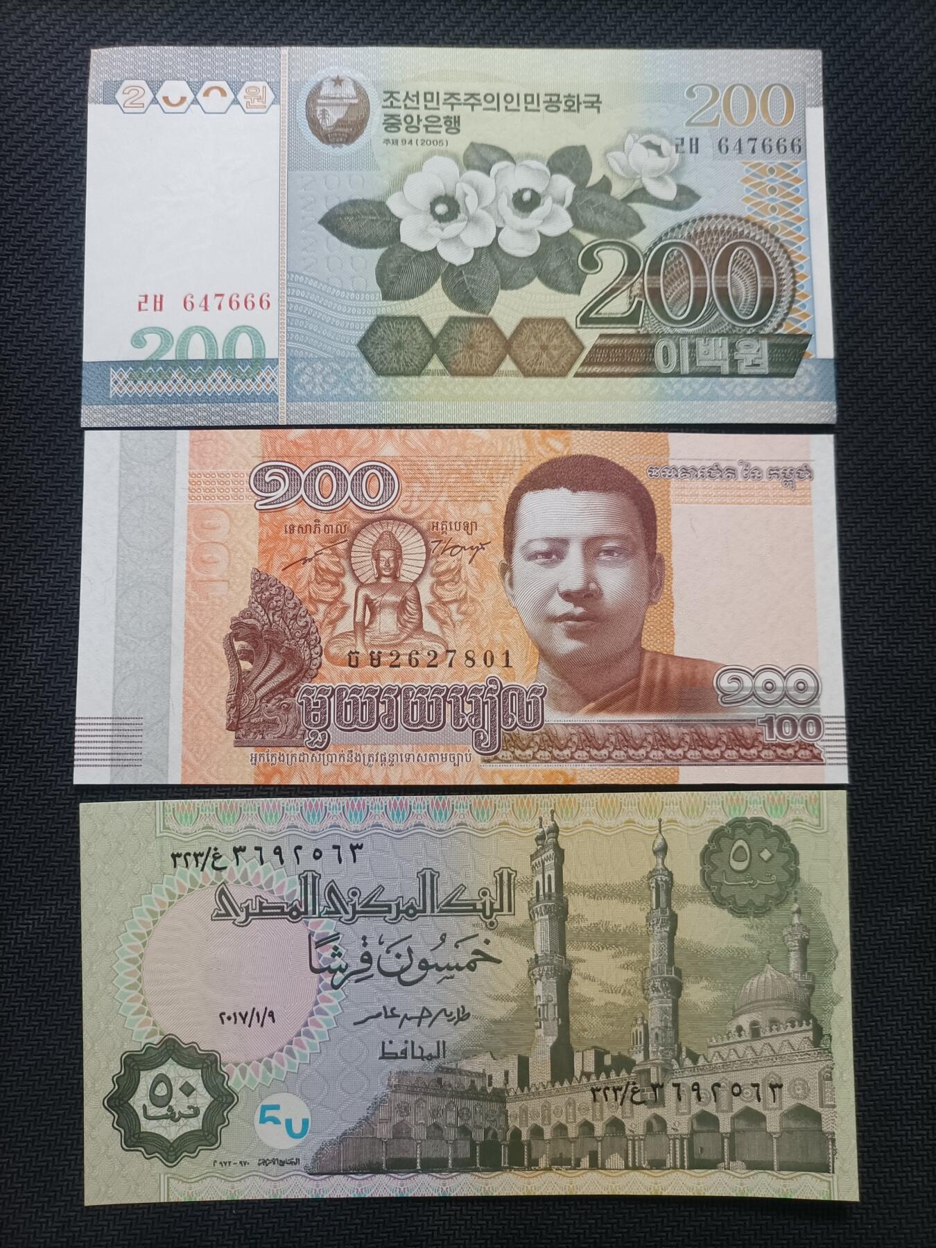【游宝拍卖】乙巳蛇年70期 周六集拍竞价 纸钞1组 UNC/UNC-