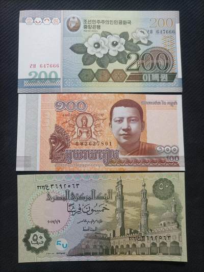 【游宝拍卖】乙巳蛇年70期 周六集拍竞价 - 纸钞1组 UNC/UNC-