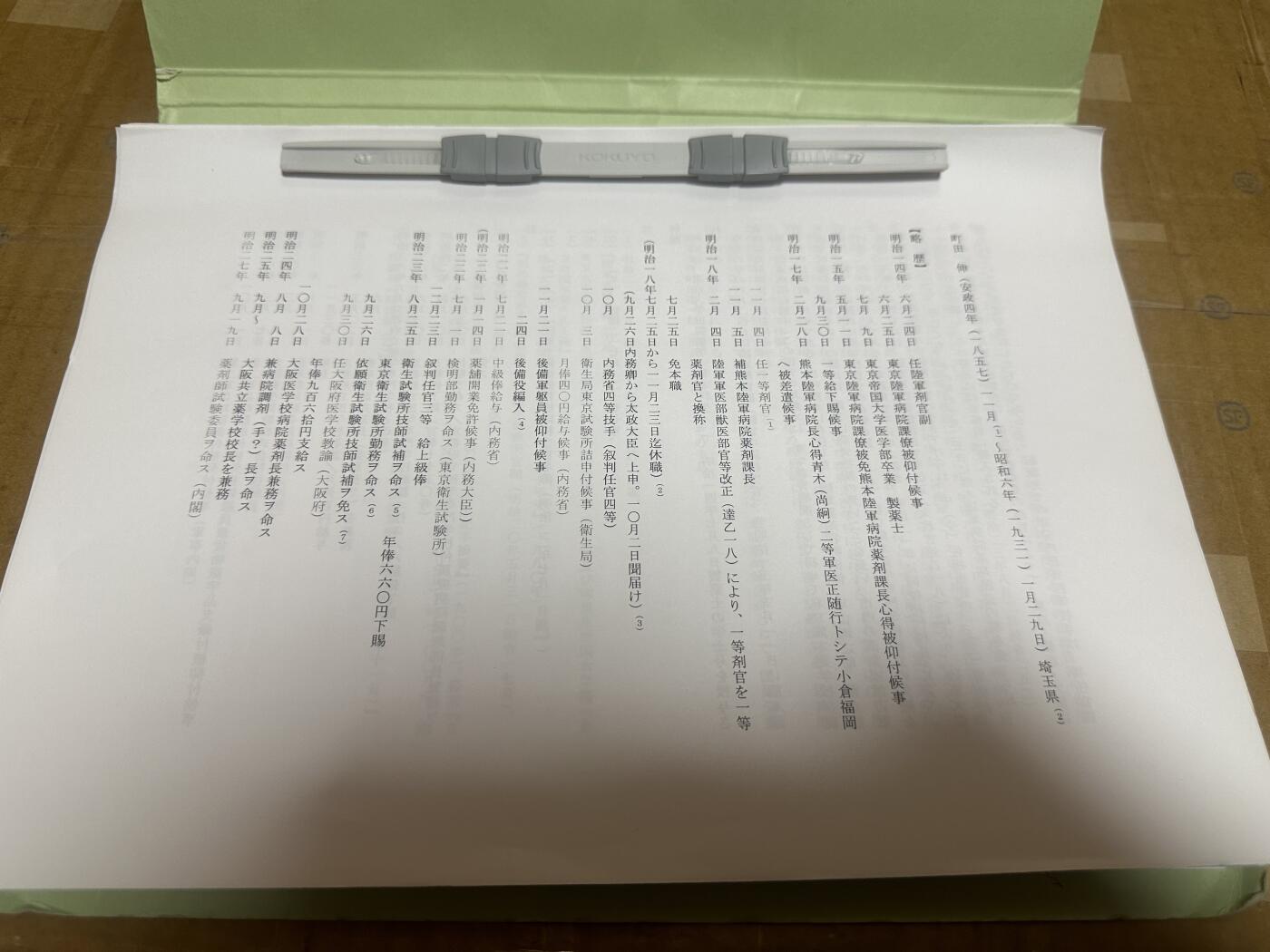 勋记 赏状 勋章 荣典 辞令 药剂官町田伸 海军少将盯田进一郎之父  共40件 含详细介绍的整理文件 品相如图 非偏远地区包顺丰  二手物品售出不退不换
