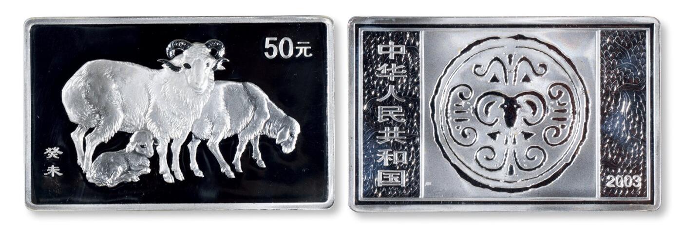 中贸圣佳2025四季消夏拍卖会钱币专场拍品 2003年 癸未羊年生肖5盎司银币