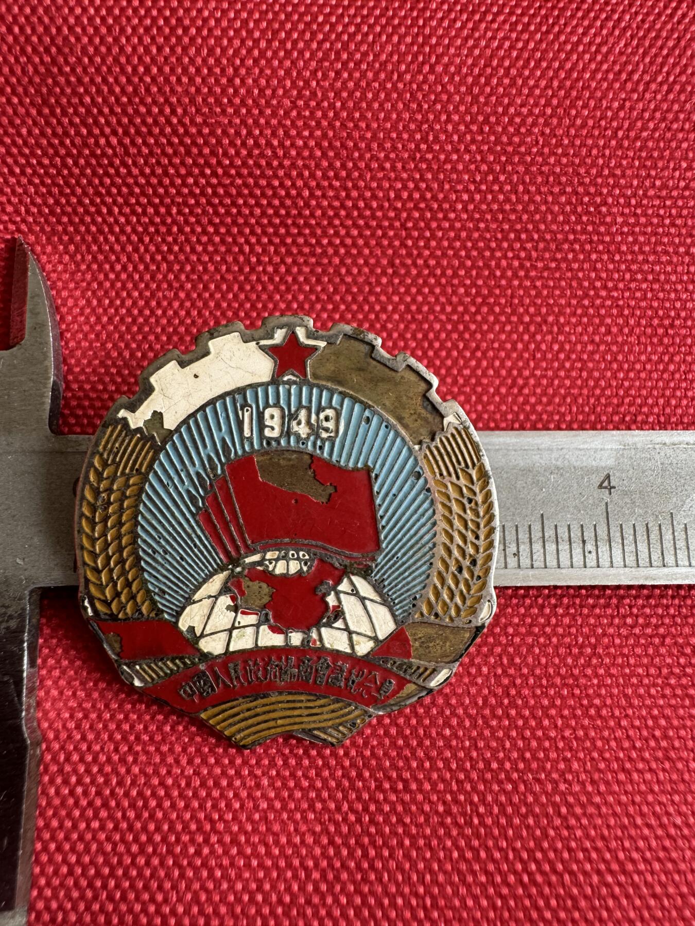 五哥徽章群   17号周三晚上八点4群联拍 1949年