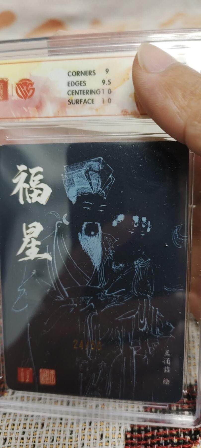 秋原瞳的小店第二十三期（持续收拍，夏蝉，夜色，蛙鸣，西瓜田，稻草堆…………） q亲签——百里王涌哲亲签限编24/50福星
