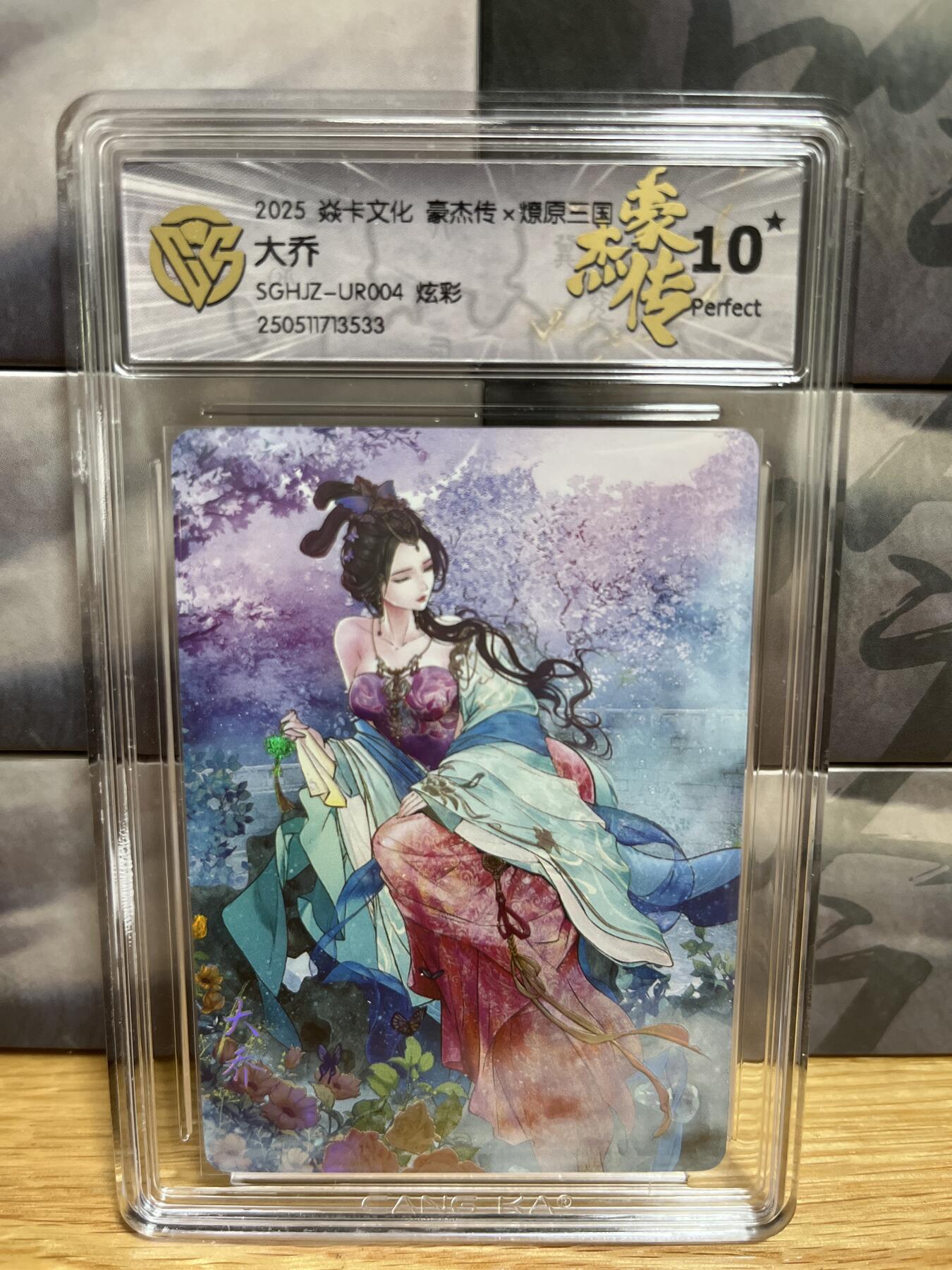 9月20日截拍（收拍品免费放盘）燎原、百里、卡德曼 【炫彩】巴丁 大乔 10星 燎原三国&豪杰传2