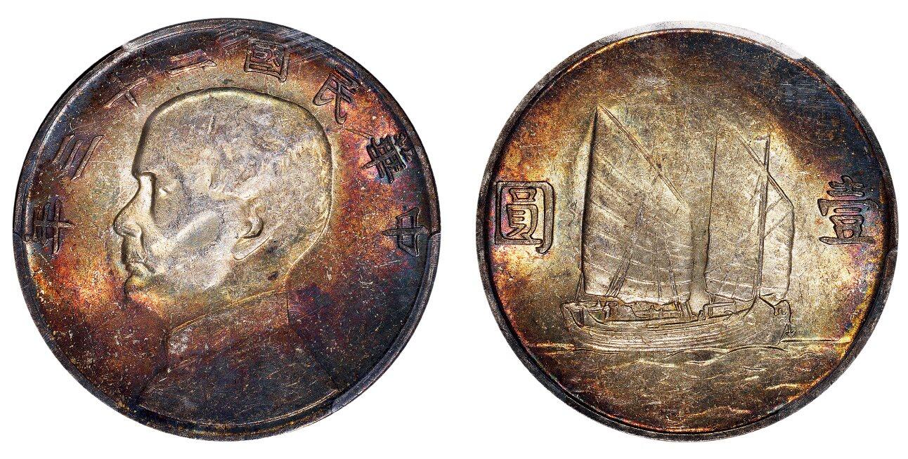 中贸圣佳2025四季消夏拍卖会钱币专场拍品 民国二十三年（1934年） 孙中山像壹圆银币（LM110）
