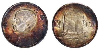 中贸圣佳2025四季消夏拍卖会钱币专场拍品 - 民国二十三年（1934年） 孙中山像壹圆银币（LM110）