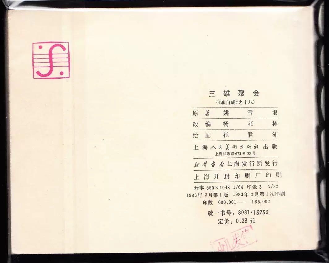 李自成连环画一套25本全