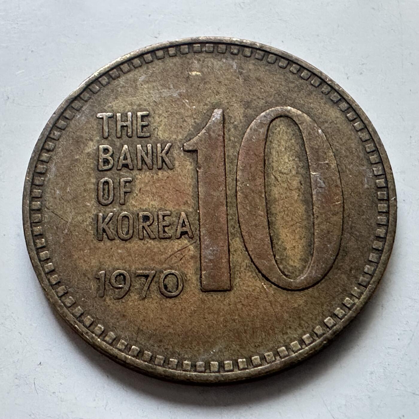 🌹外币初藏🌹🐯2025年第102场 周二无佣金特价场 韩国1970年¥10