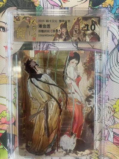 寸草不生拍卖会 第八期 （星期三结拍 持续收拍中） - 2025 焱卡文化 燎原水浒 潘金莲浮雕折光(异画J