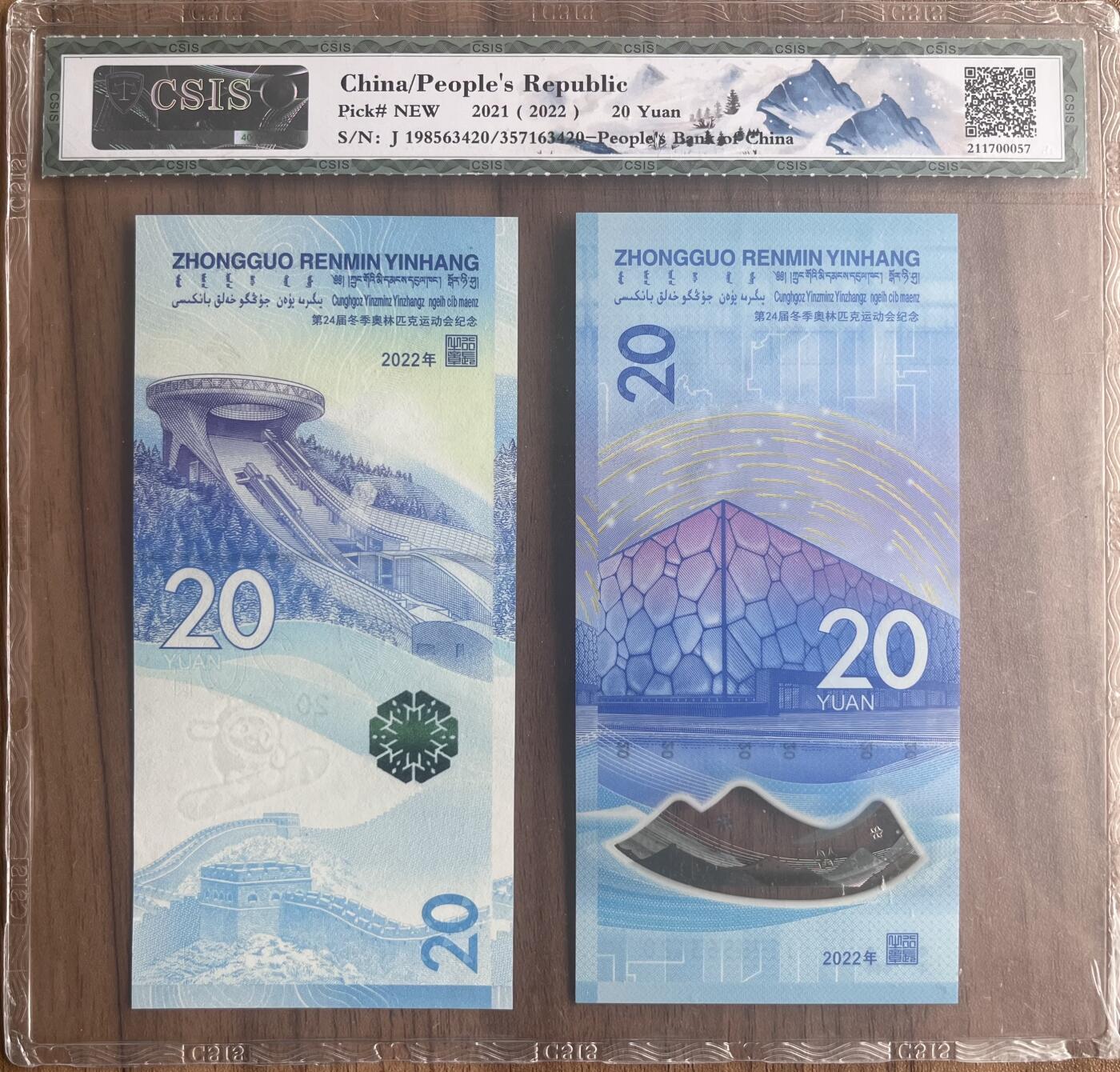 雪上运动项目纪念钞+冰上运动项目纪念钞 2枚一套