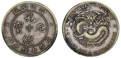 中贸圣佳2025四季消夏拍卖会钱币专场拍品 - 1901-1908年 四川省造光绪元宝库平七钱二分银币（LM345）