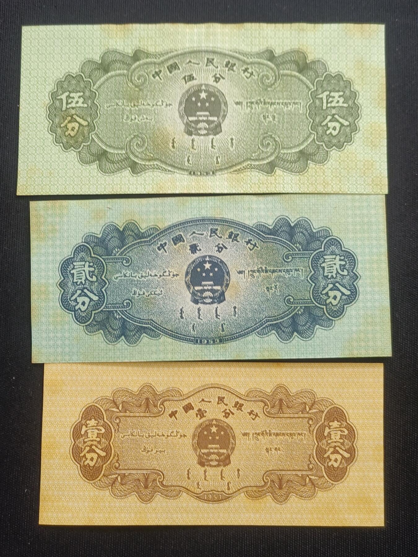 【游宝拍卖】乙巳蛇年70期 周六集拍竞价 中国-伍分/贰分/壹份【流通品相 霉斑 荧光反应详图3】